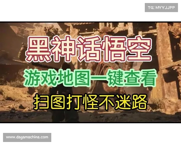 黑神话悟空游戏地图全景揭秘与探索技巧指南 黑神话悟空游戏地图全景揭秘与探索技巧指南
